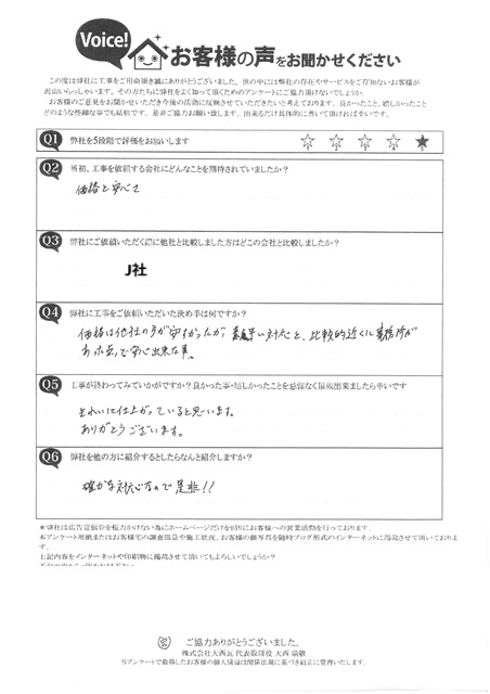加古郡播磨町　N様　完工アンケート　漆喰